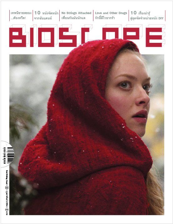 BIOSCOPE (THAILAND) magazine side cover Issue 111 February 2011