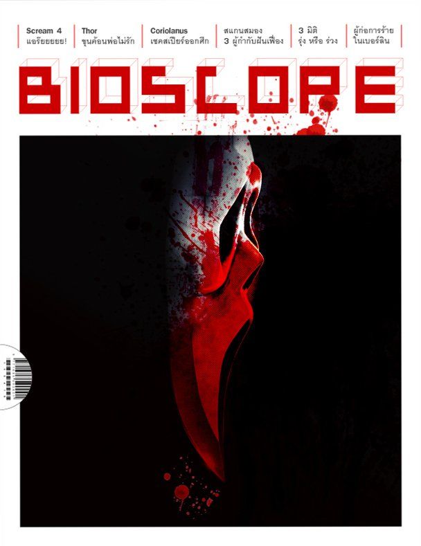 BIOSCOPE (THAILAND) magazine side cover Issue 113 April 2011