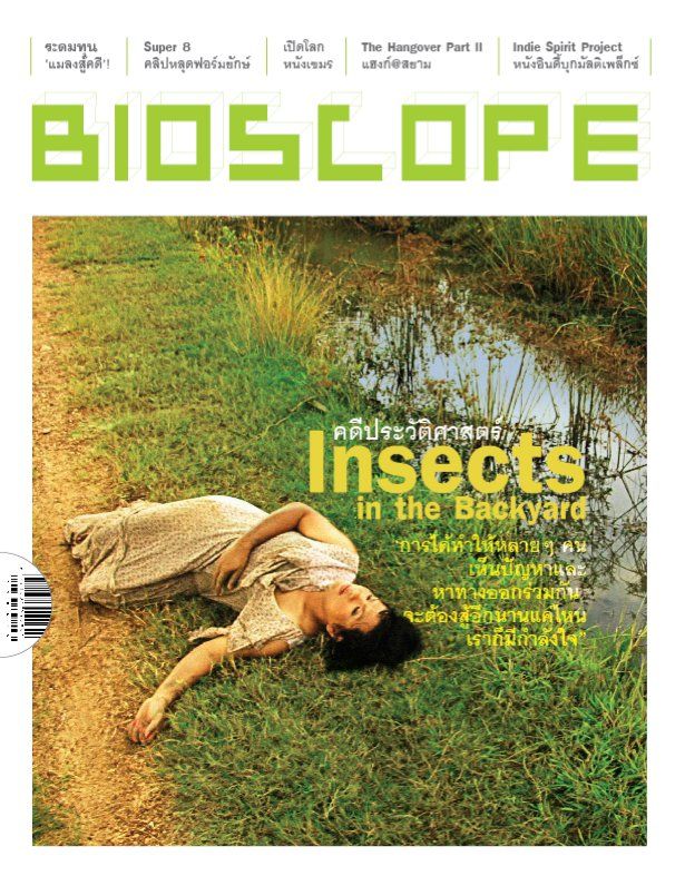 BIOSCOPE (THAILAND) magazine side cover Issue 114 May 2011