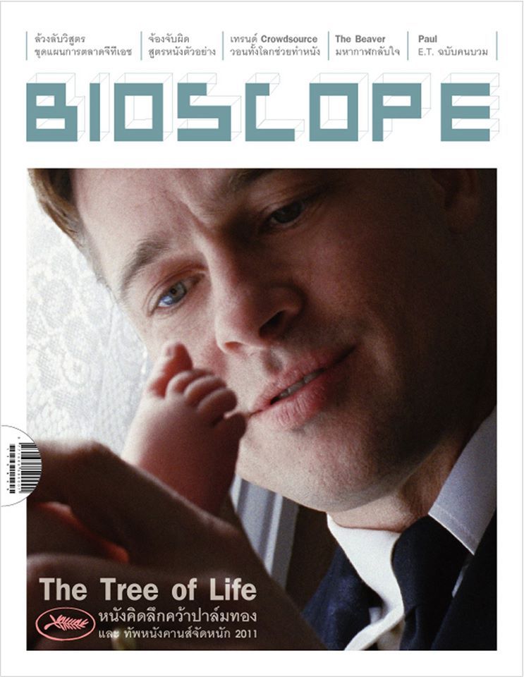 BIOSCOPE (THAILAND) magazine side cover Issue 115 June 2011