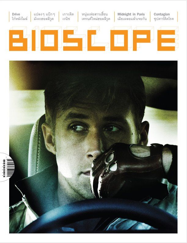 BIOSCOPE (THAILAND) magazine side cover Issue 118 September 2011