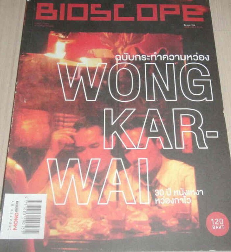 BIOSCOPE (THAILAND) magazine side cover Issue 186  June/July 2018