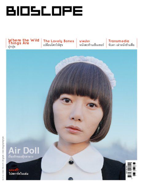 BIOSCOPE (THAILAND) magazine side cover Issue 98 January 2010