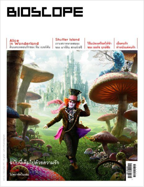 BIOSCOPE (THAILAND) magazine side cover Issue 99 February 2010