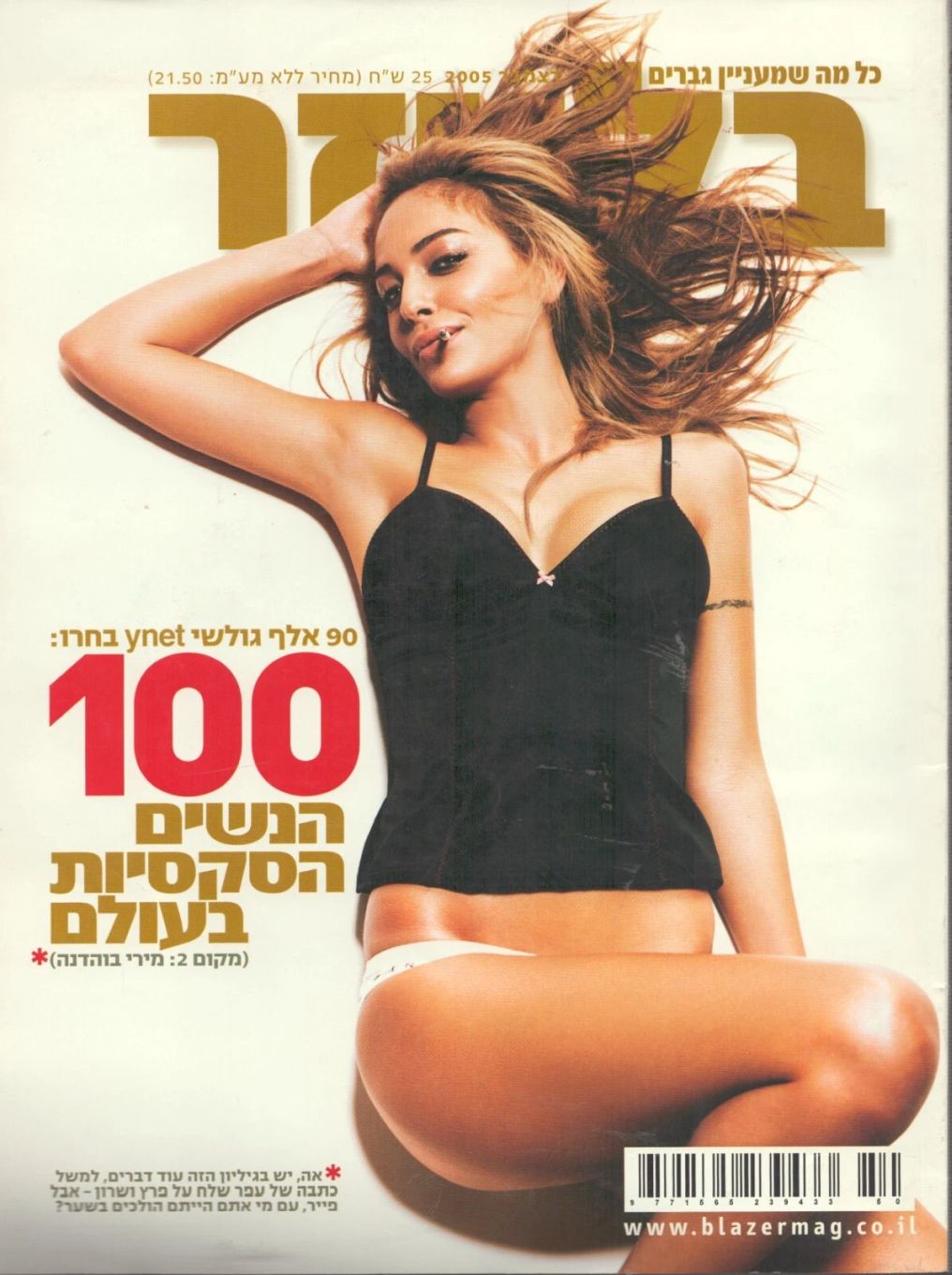 BLAZER magazine side cover Issue 53  December 2005