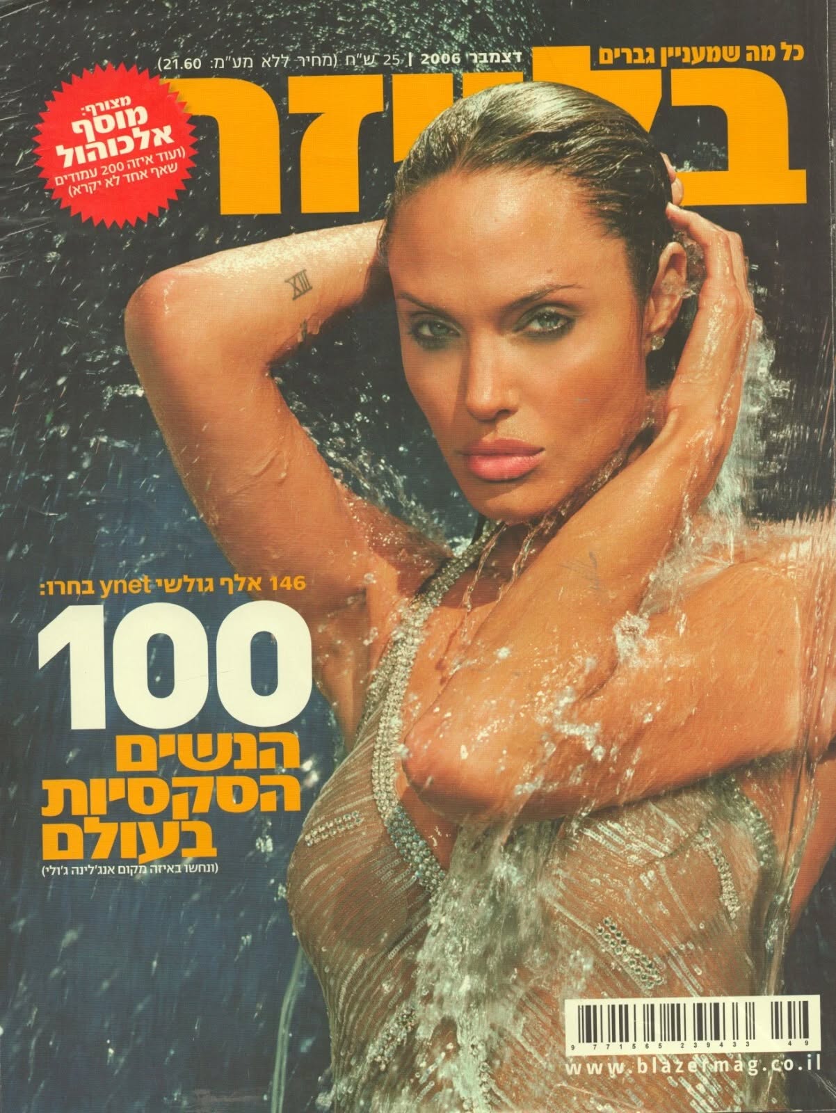 BLAZER magazine side cover Issue 65  December 2006