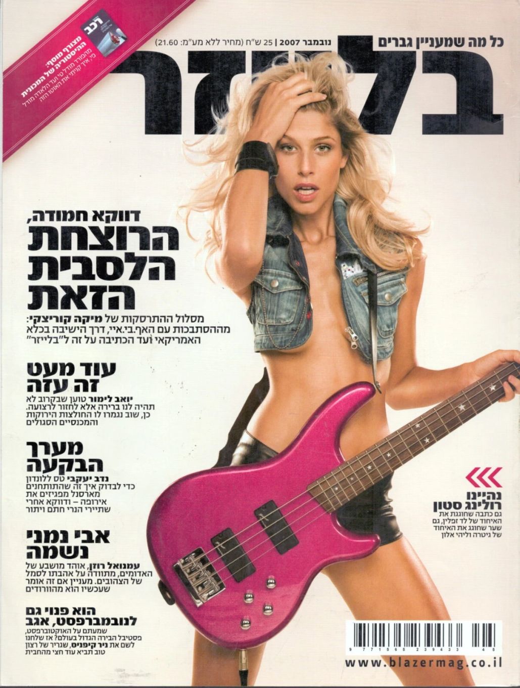 BLAZER magazine side cover Issue 76  November 2007