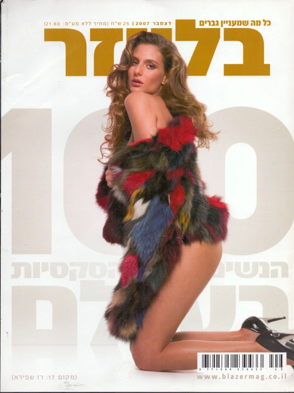 BLAZER magazine side cover Issue 77  December 2007