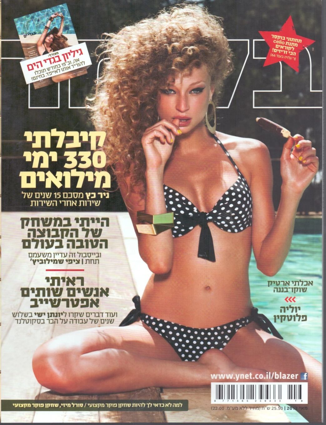 BLAZER magazine side cover Issue 130  May 2012