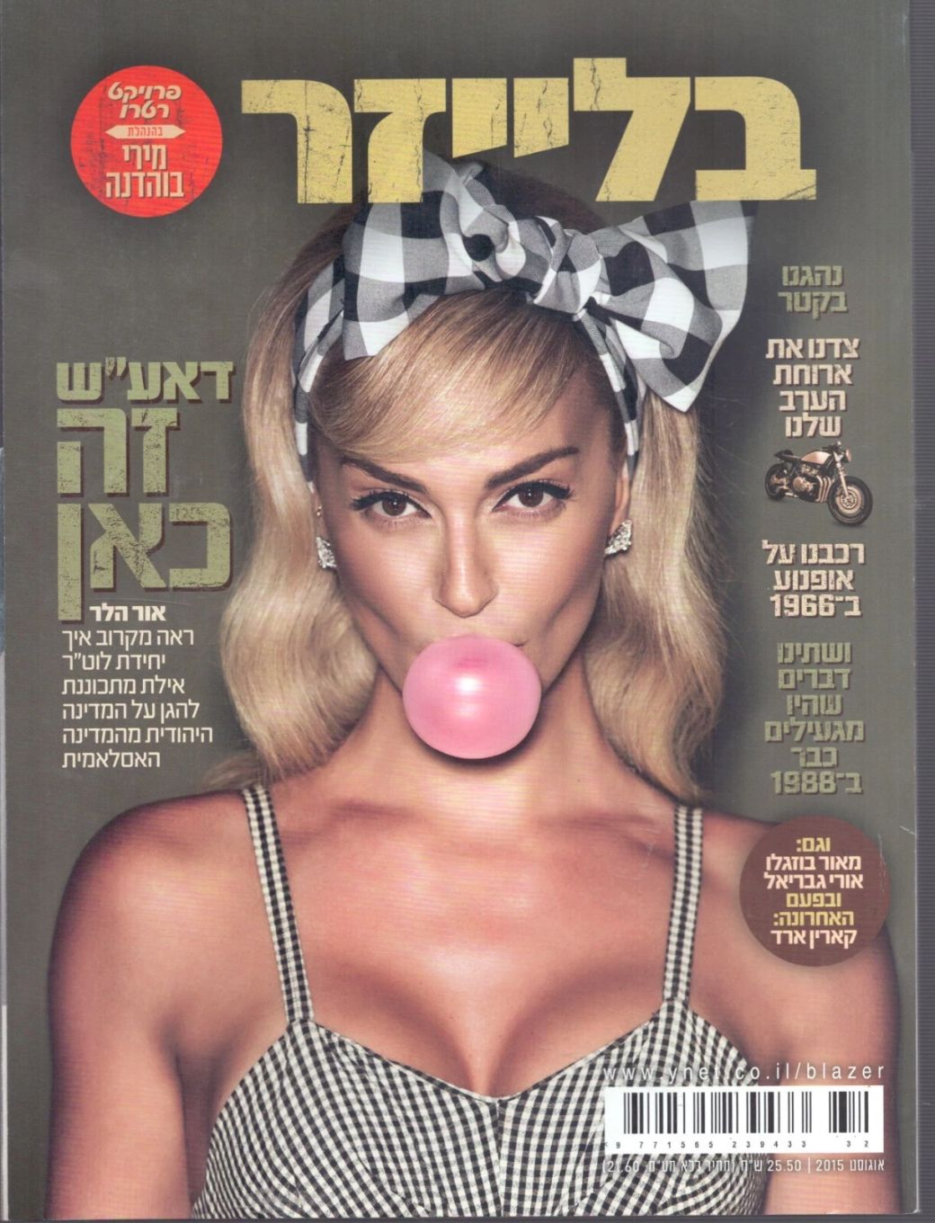 BLAZER magazine side cover Issue 169  August 2015