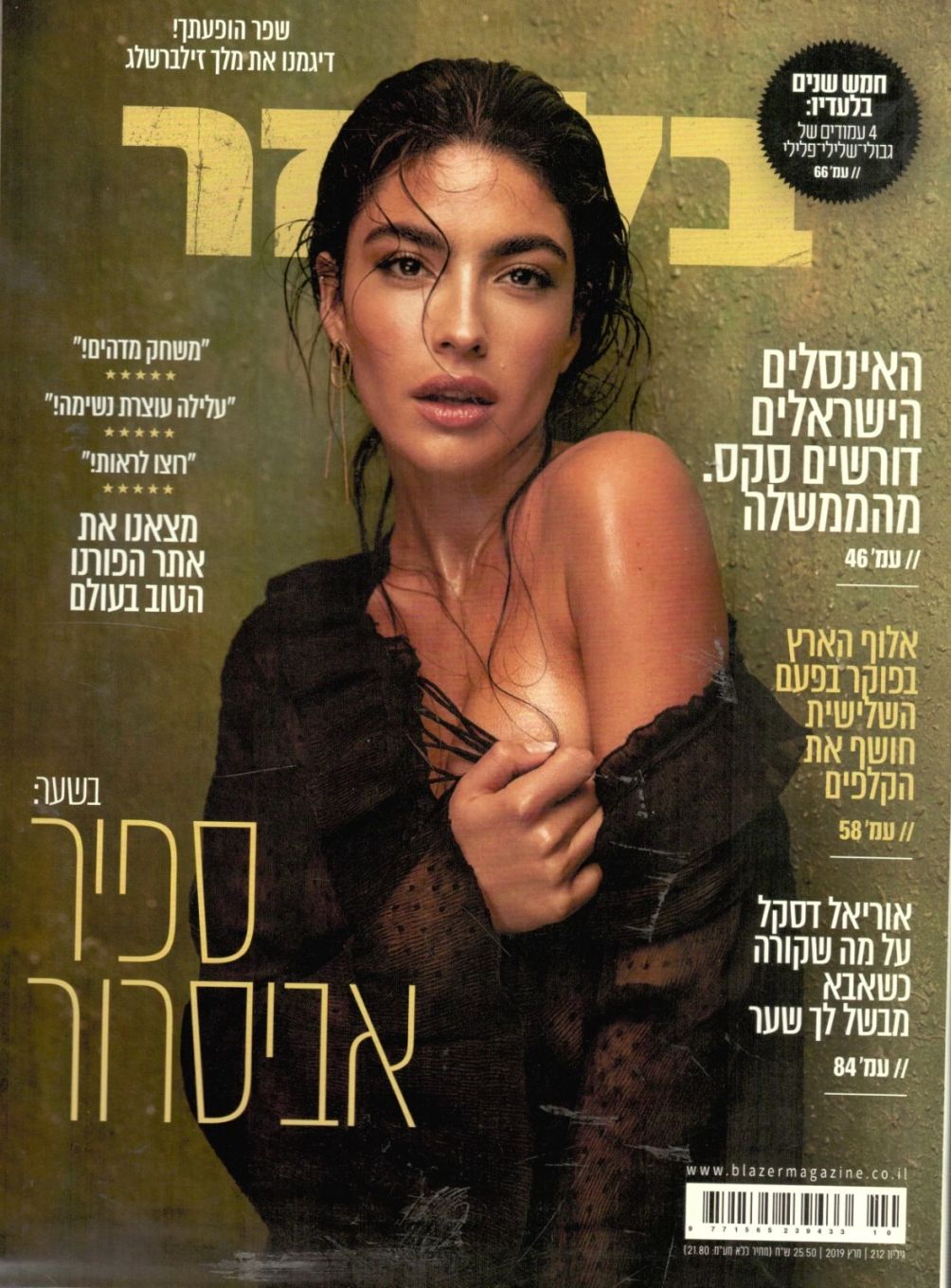 BLAZER magazine side cover Issue 212  March 2019