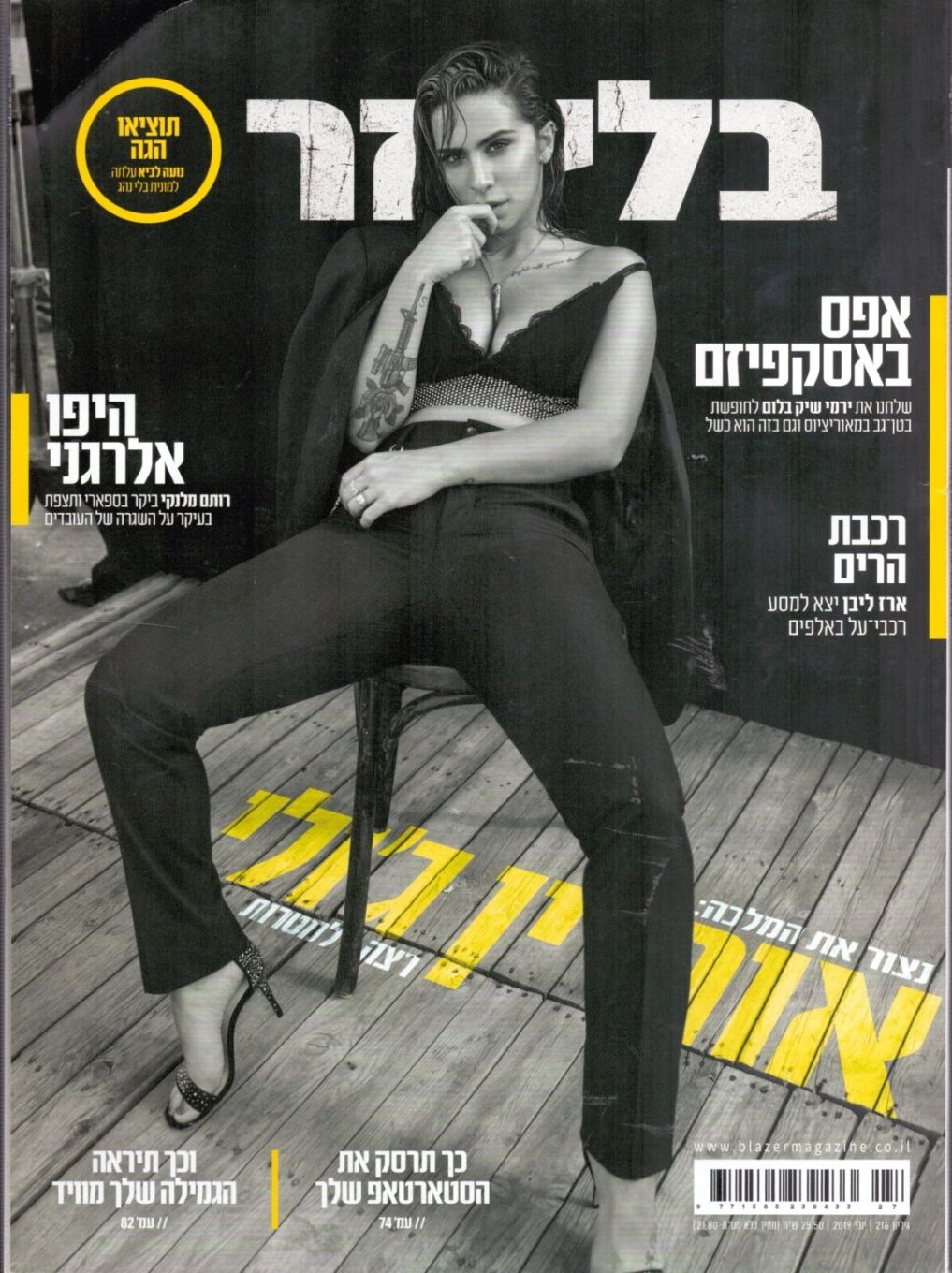 BLAZER magazine side cover Issue 216  July 2019