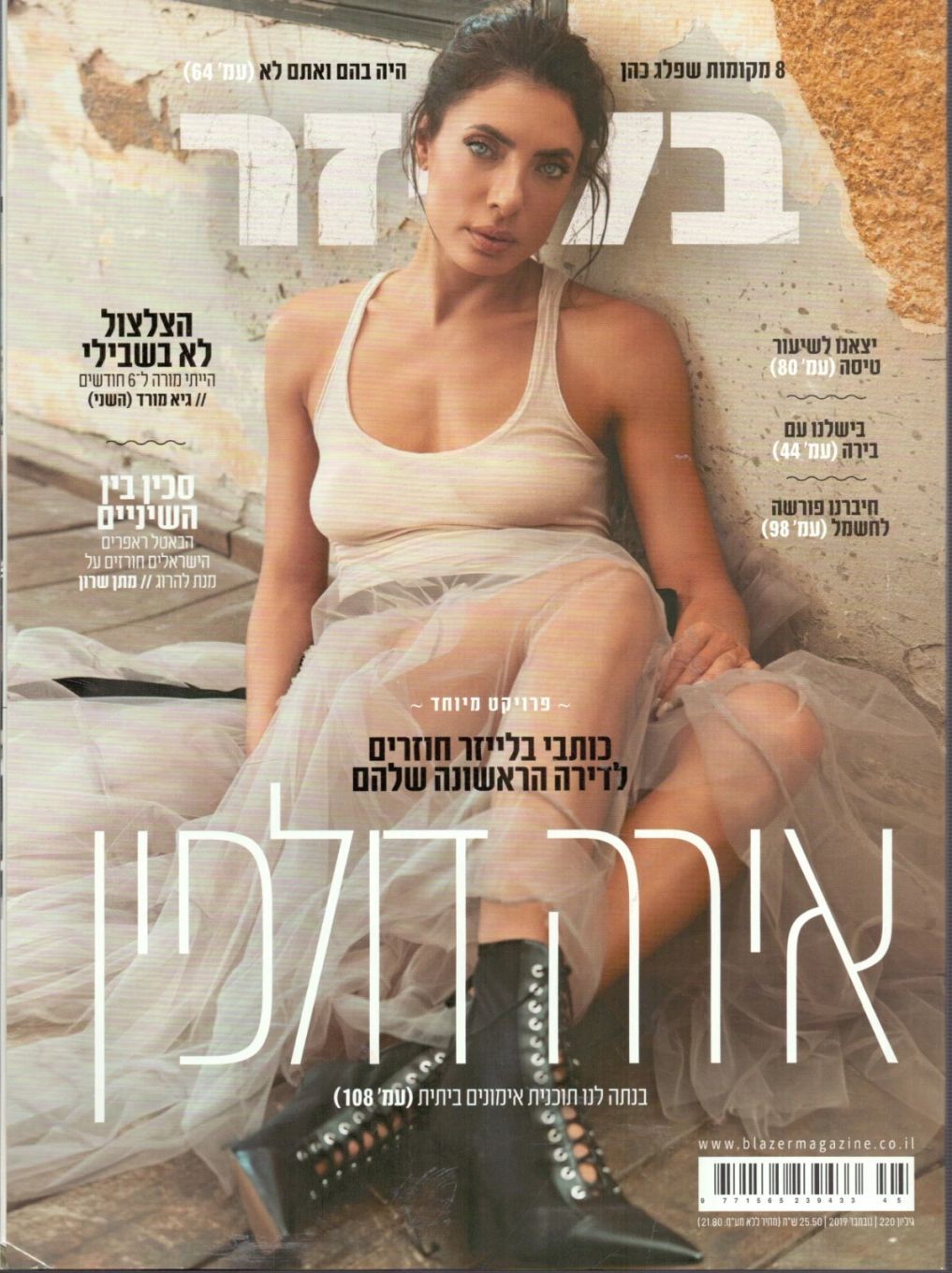 BLAZER magazine side cover Issue 220  November 2019