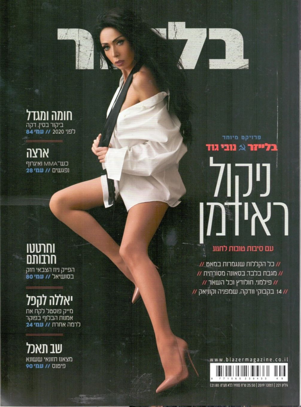 BLAZER magazine side cover Issue 221  December 2019