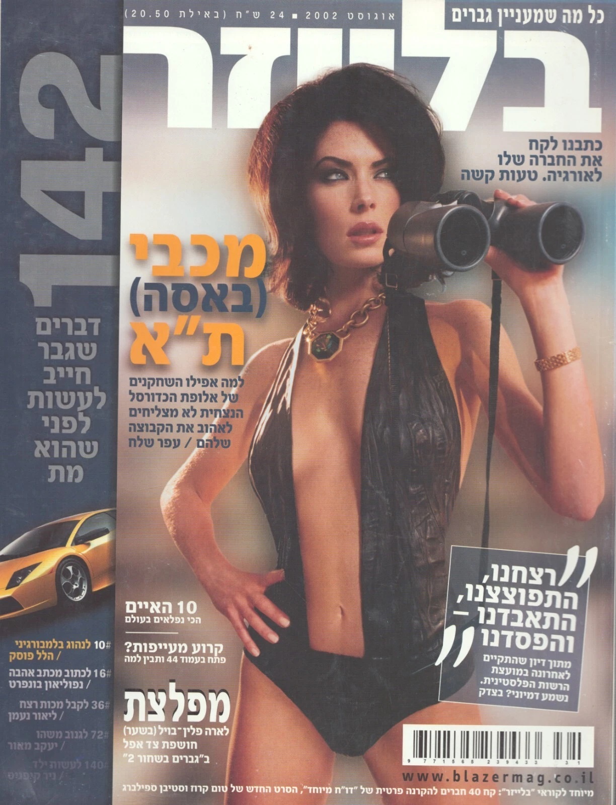BLAZER magazine side cover Issue 13  August 2002