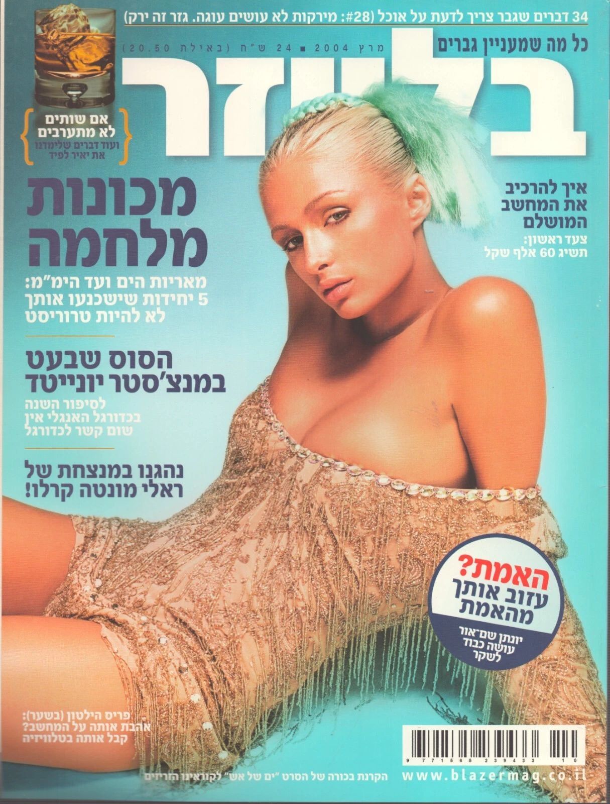 BLAZER magazine side cover Issue 32  March 2004