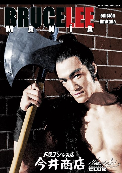 BRUCE LEE MANIA magazine side cover Issue 18   2017