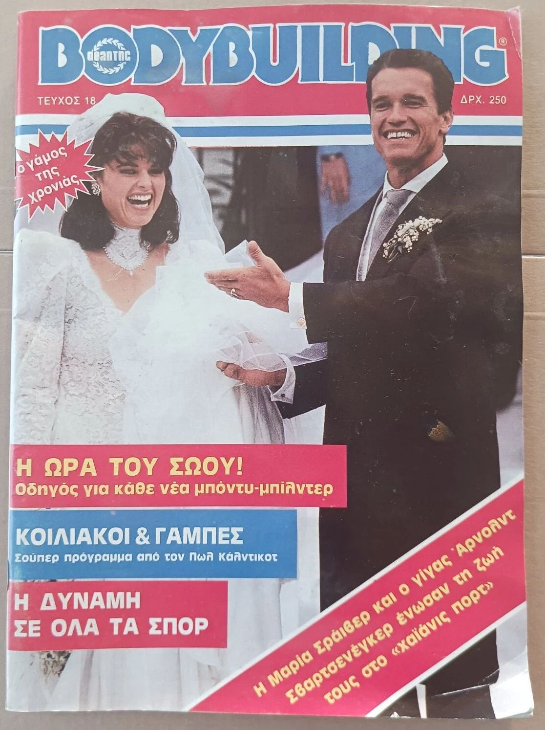 BODYBUILDING magazine side cover Issue 18  June 1986