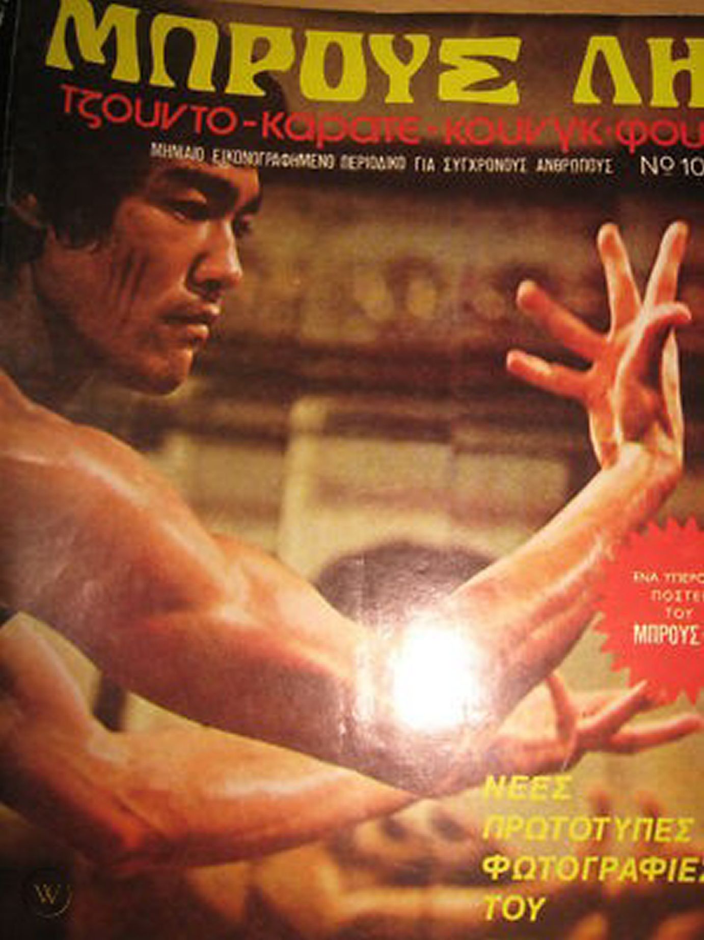 BRUCE LEE (GR) magazine side cover Issue 10 March 1978