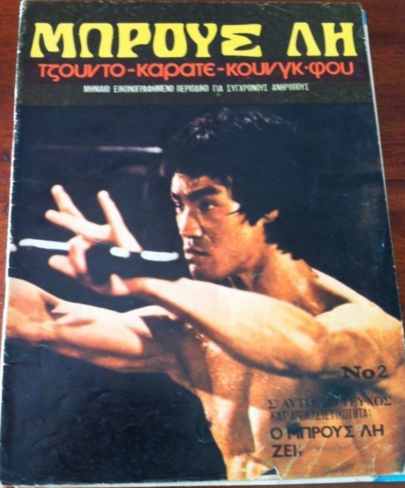 BRUCE LEE (GR) magazine side cover Issue 2   1976