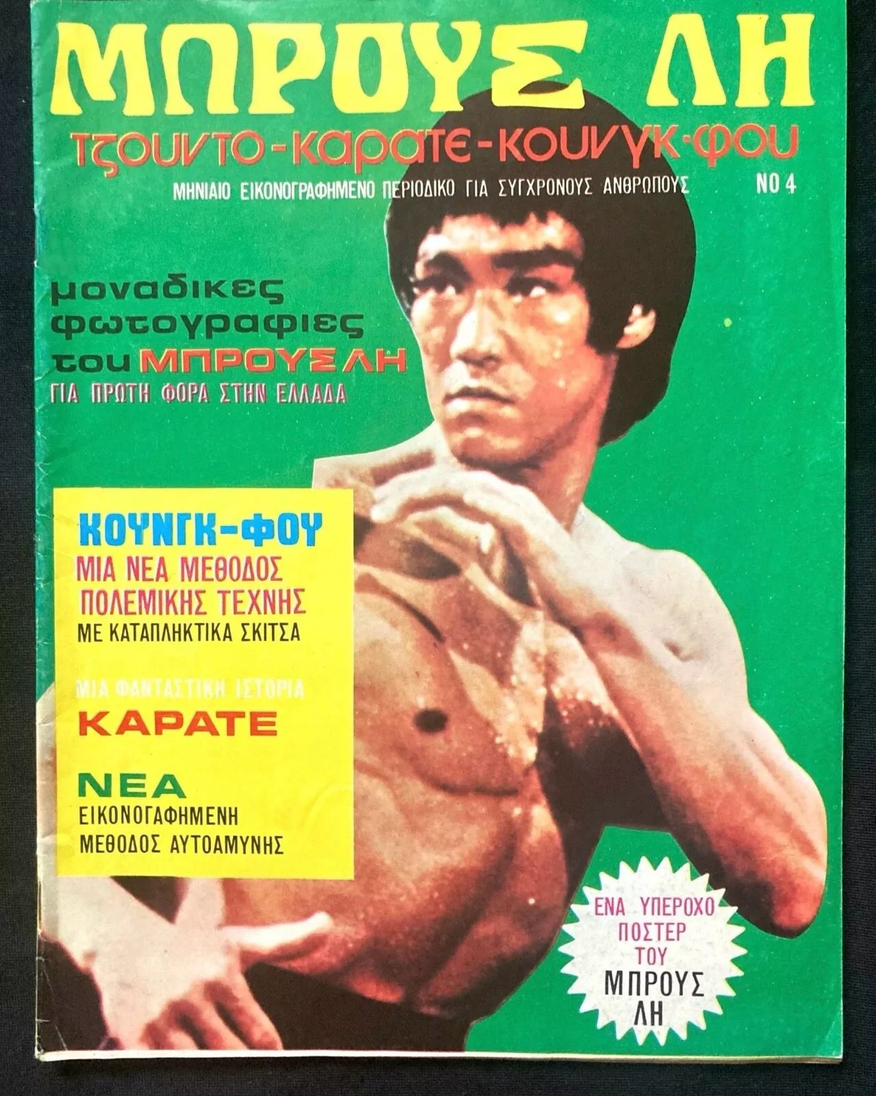 BRUCE LEE (GR) magazine side cover Issue 4   1976