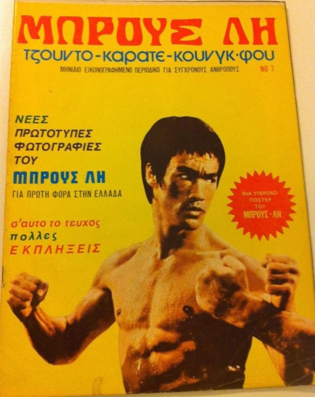 BRUCE LEE (GR) magazine side cover Issue 7   1976