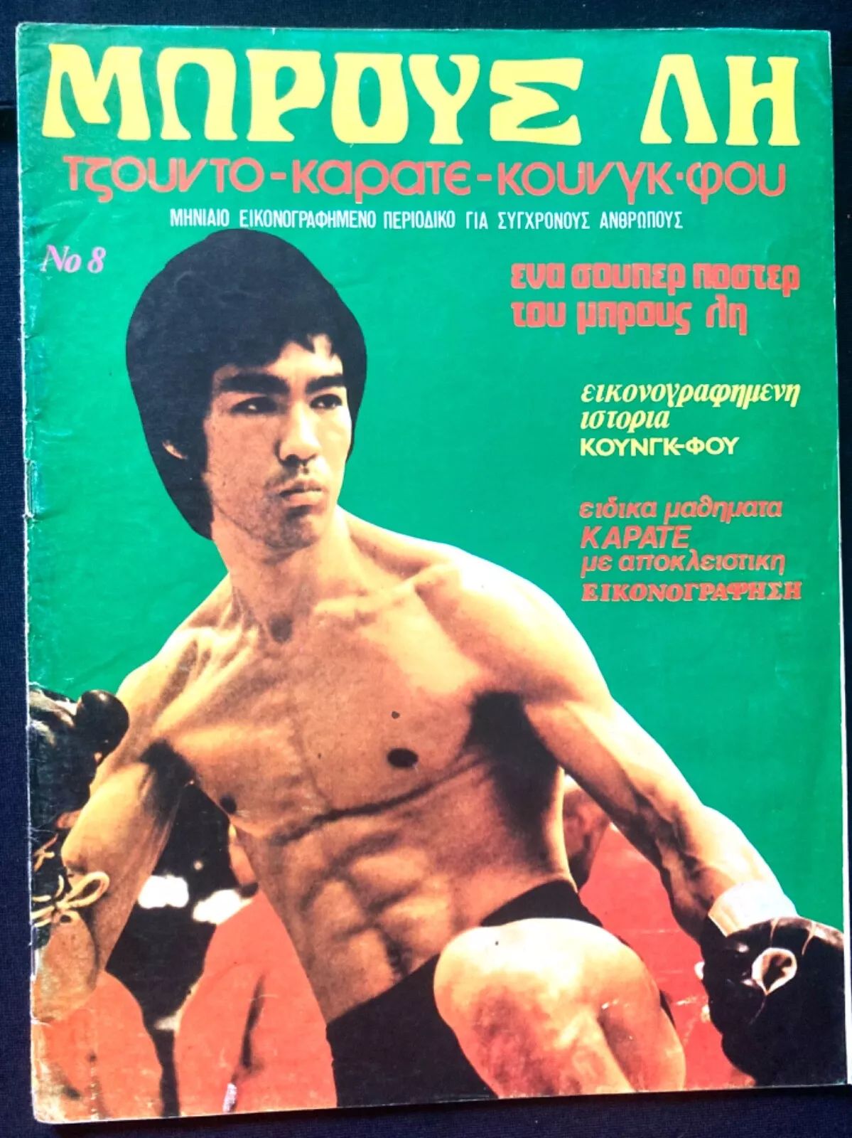 BRUCE LEE (GR) magazine side cover Issue 8   1976