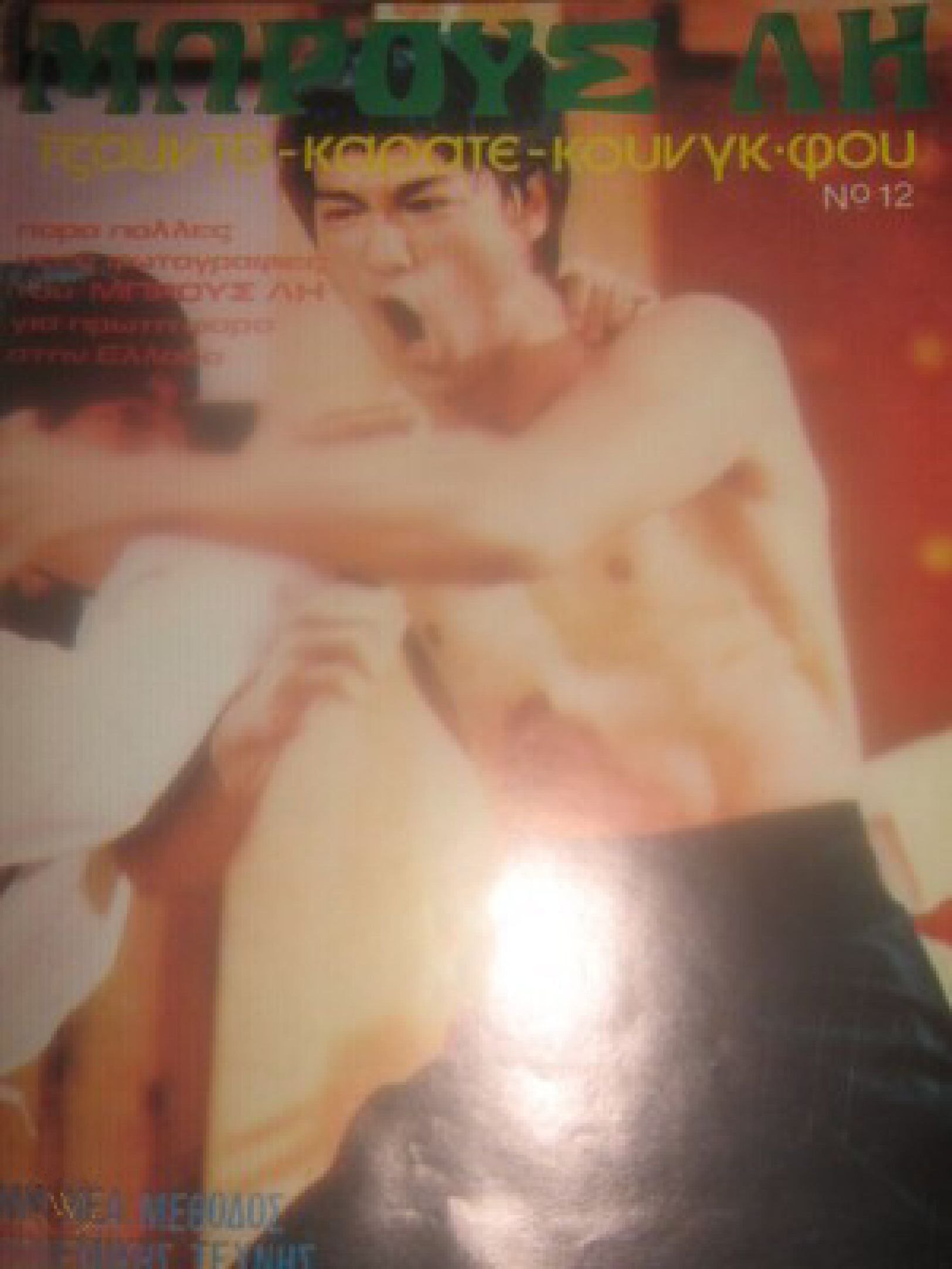 BRUCE LEE (GR) magazine side cover Issue 12  May 1978