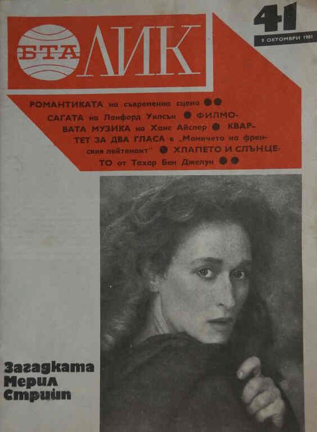 BTA LIK magazine side cover Issue 41 9 October 1981