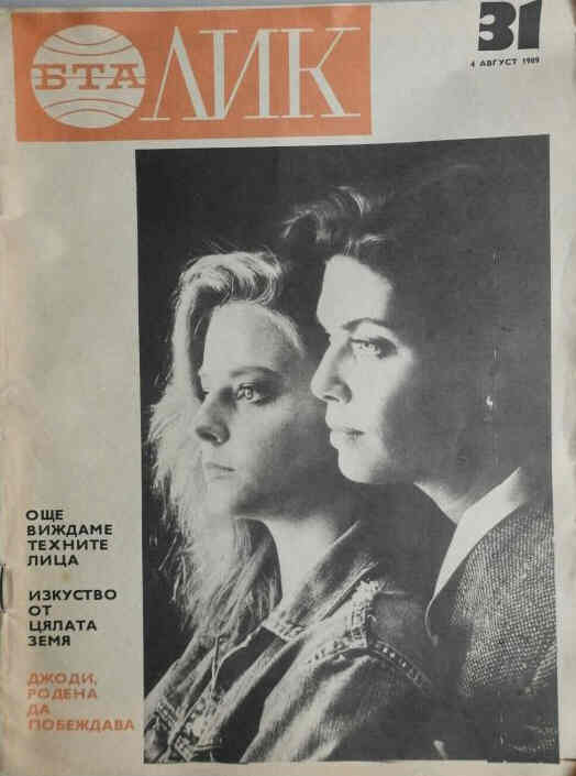 BTA LIK magazine side cover Issue 31 4 August 1989