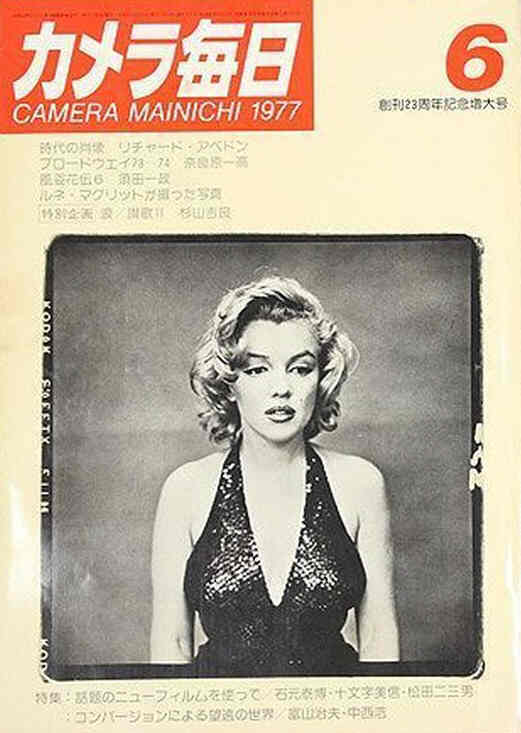 CAMERA MAINICHI magazine side cover June 1977