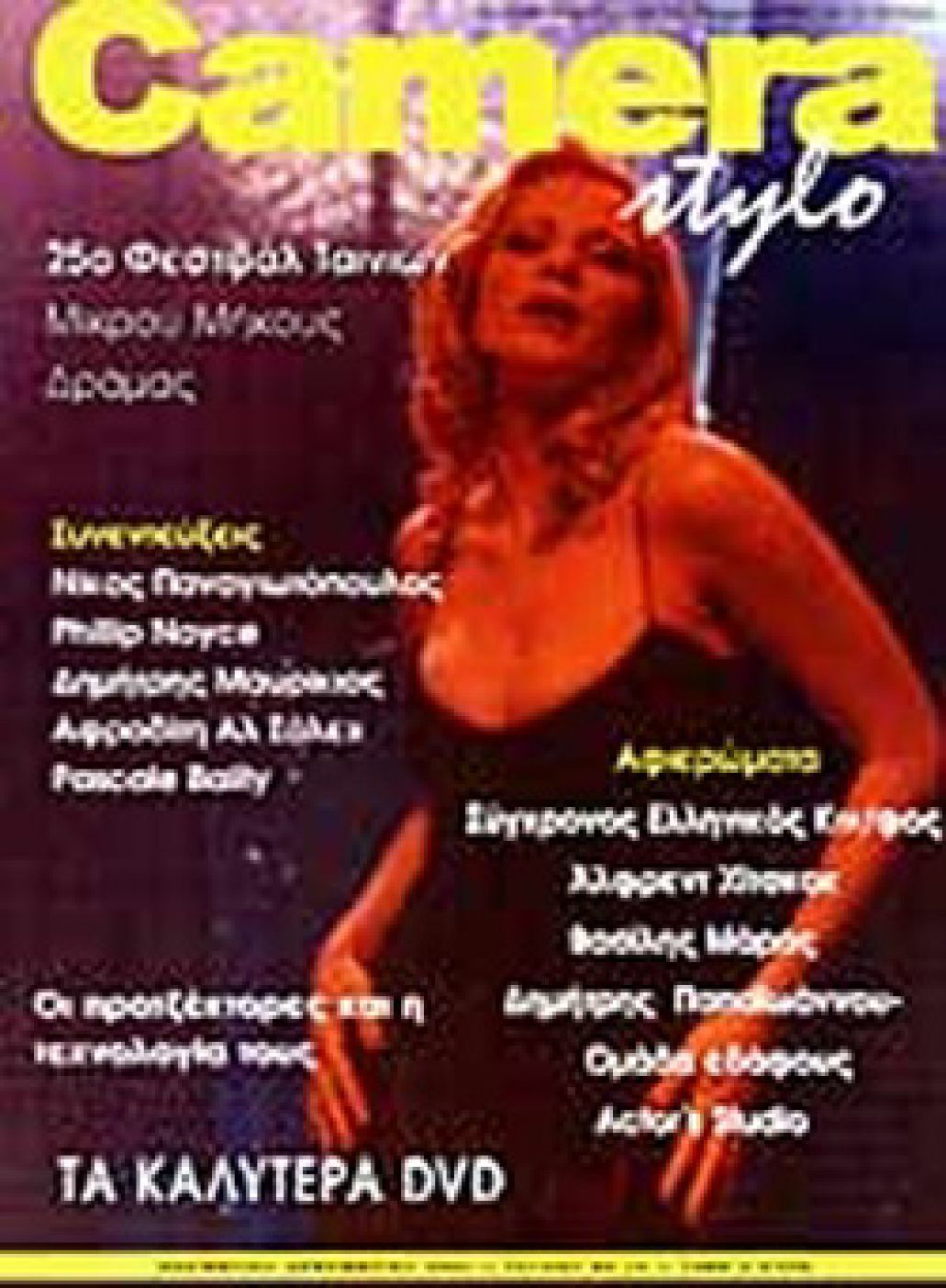 CAMERA STYLO magazine side cover Issue 6-7  November/December 2002