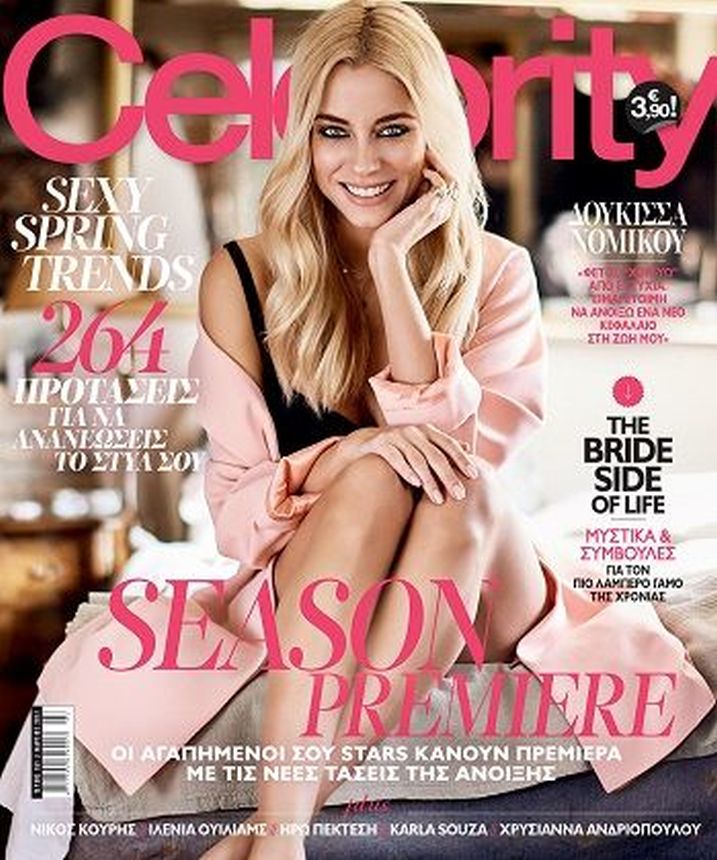 CELEBRITY GREECE magazine side cover  March 2017