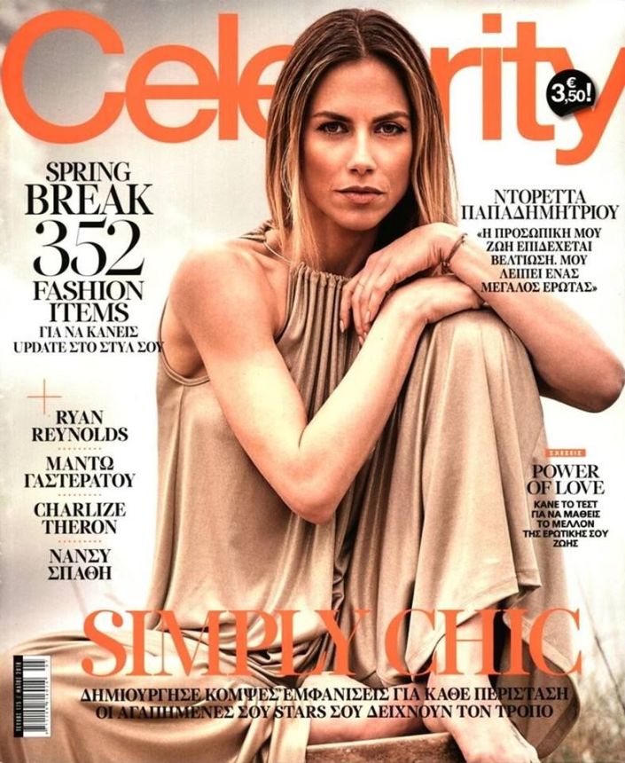 CELEBRITY GREECE magazine side cover  May 2018