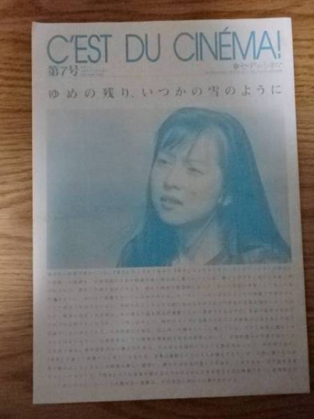 CEST DU CINEMA magazine side cover Issue 7  