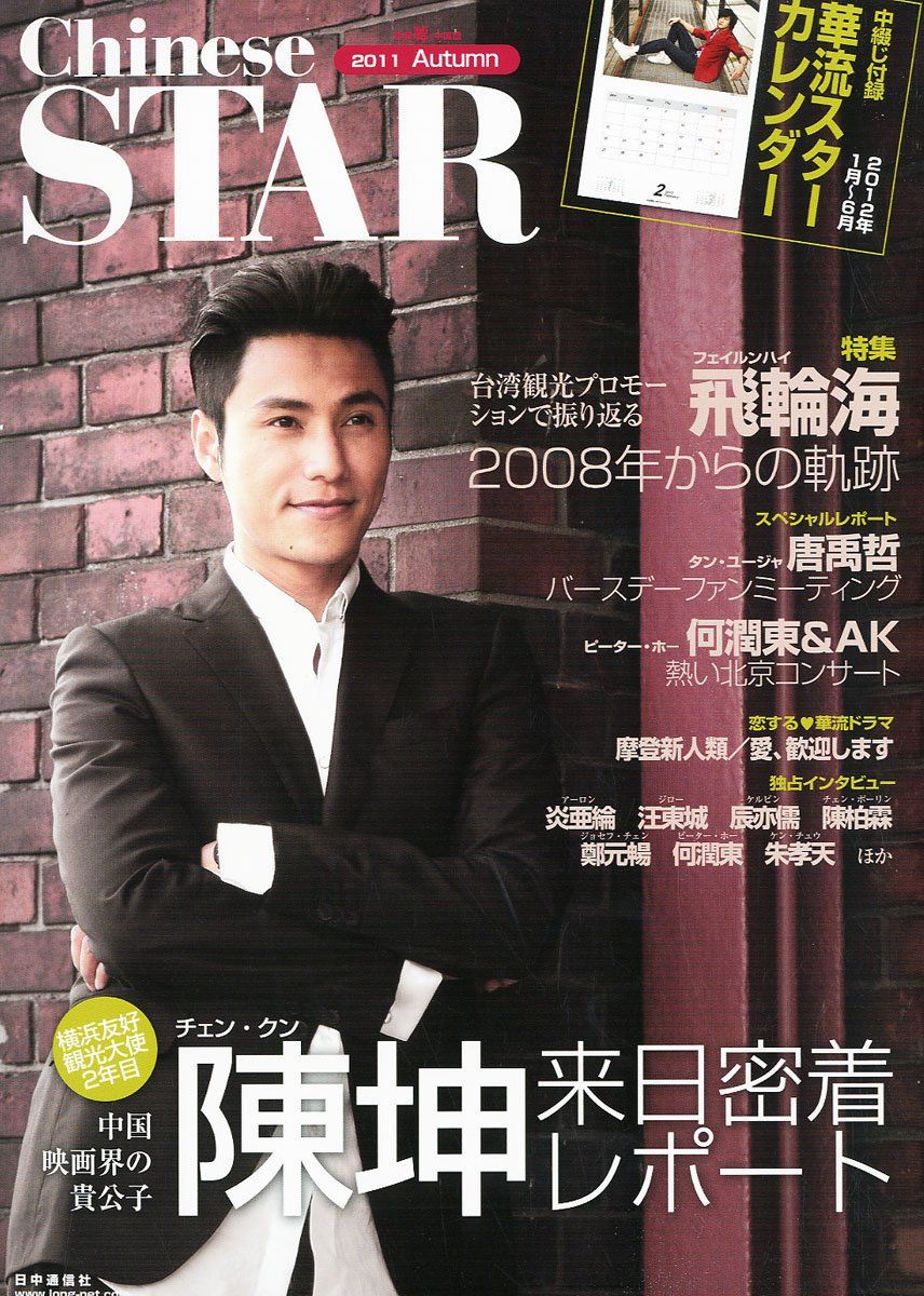 CHINESE STAR magazine side cover Autumn 2011