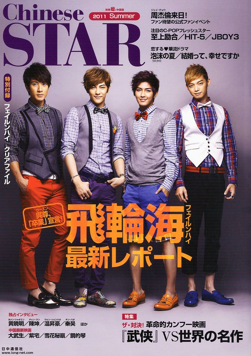 CHINESE STAR magazine side cover Summer 2011