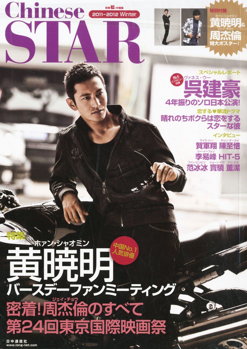 CHINESE STAR magazine side cover Winter 2011