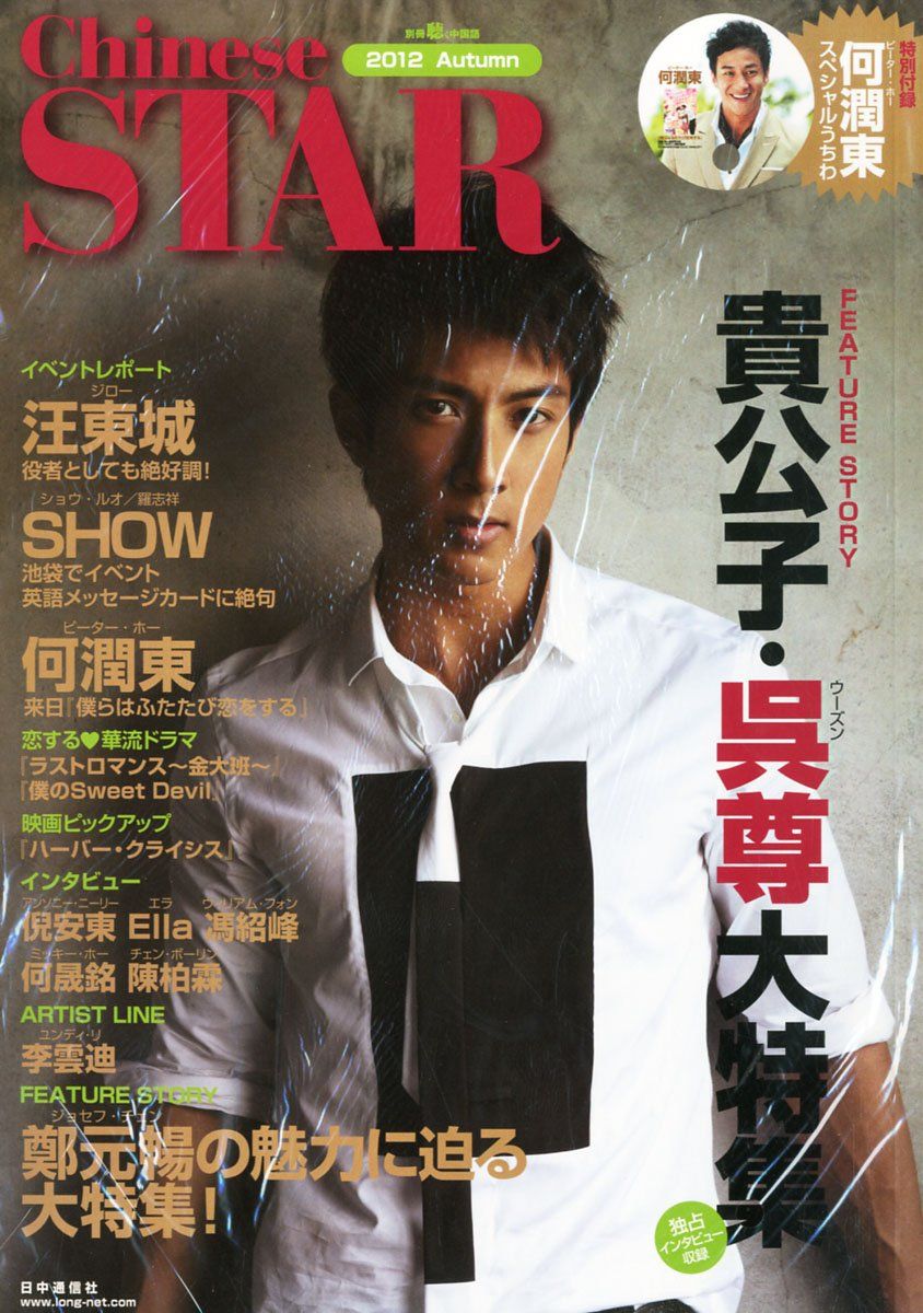 CHINESE STAR magazine side cover Autumn 2012