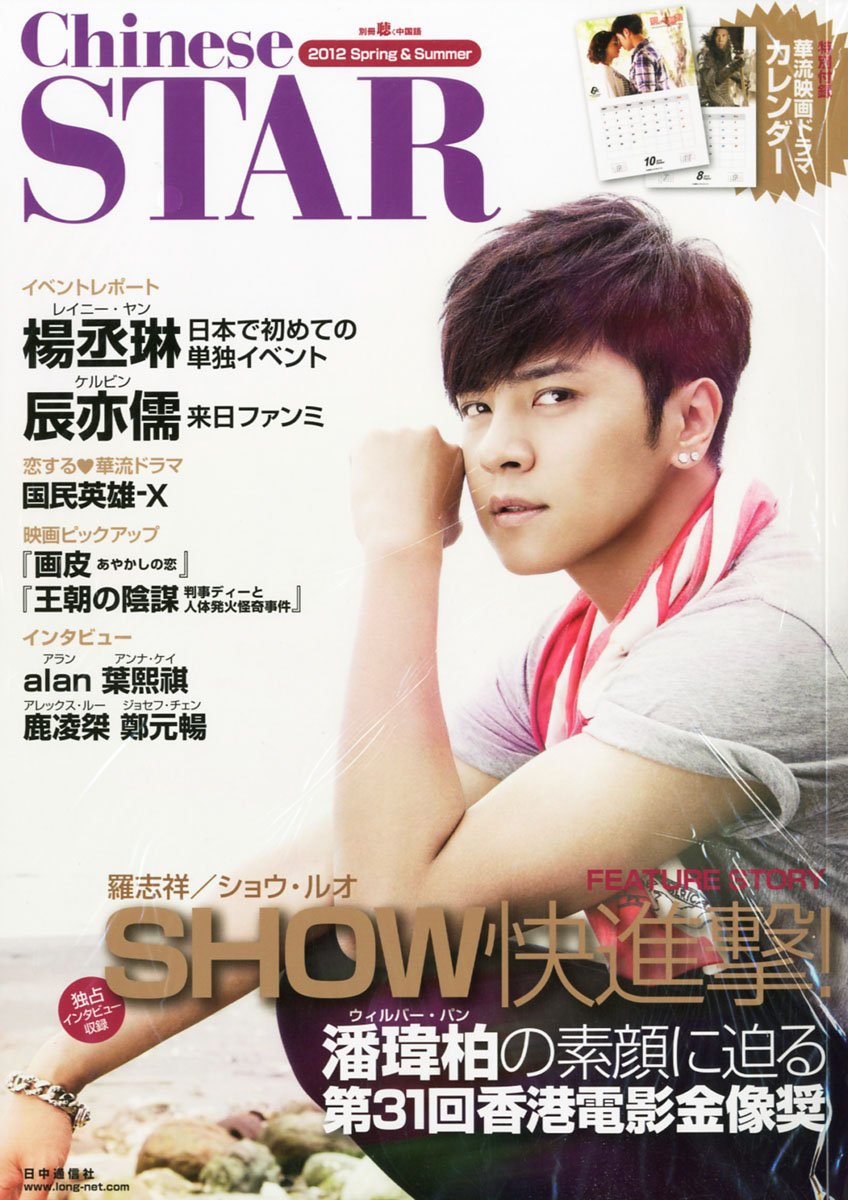 CHINESE STAR magazine side cover Spring 2012