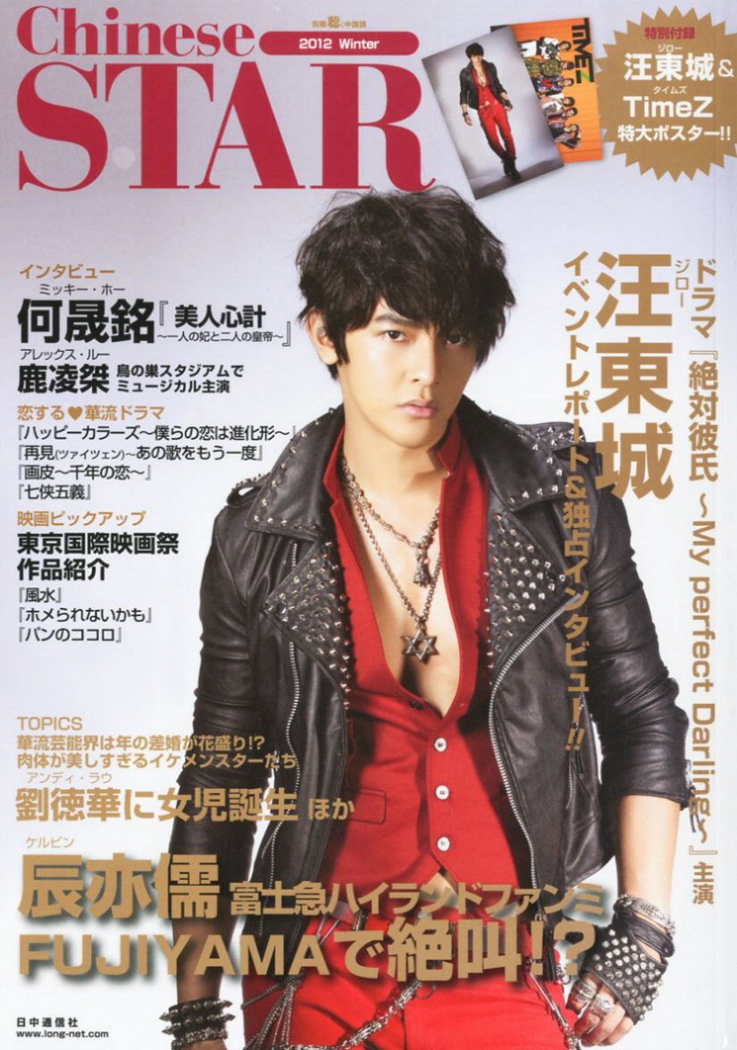 CHINESE STAR magazine side cover Winter 2012