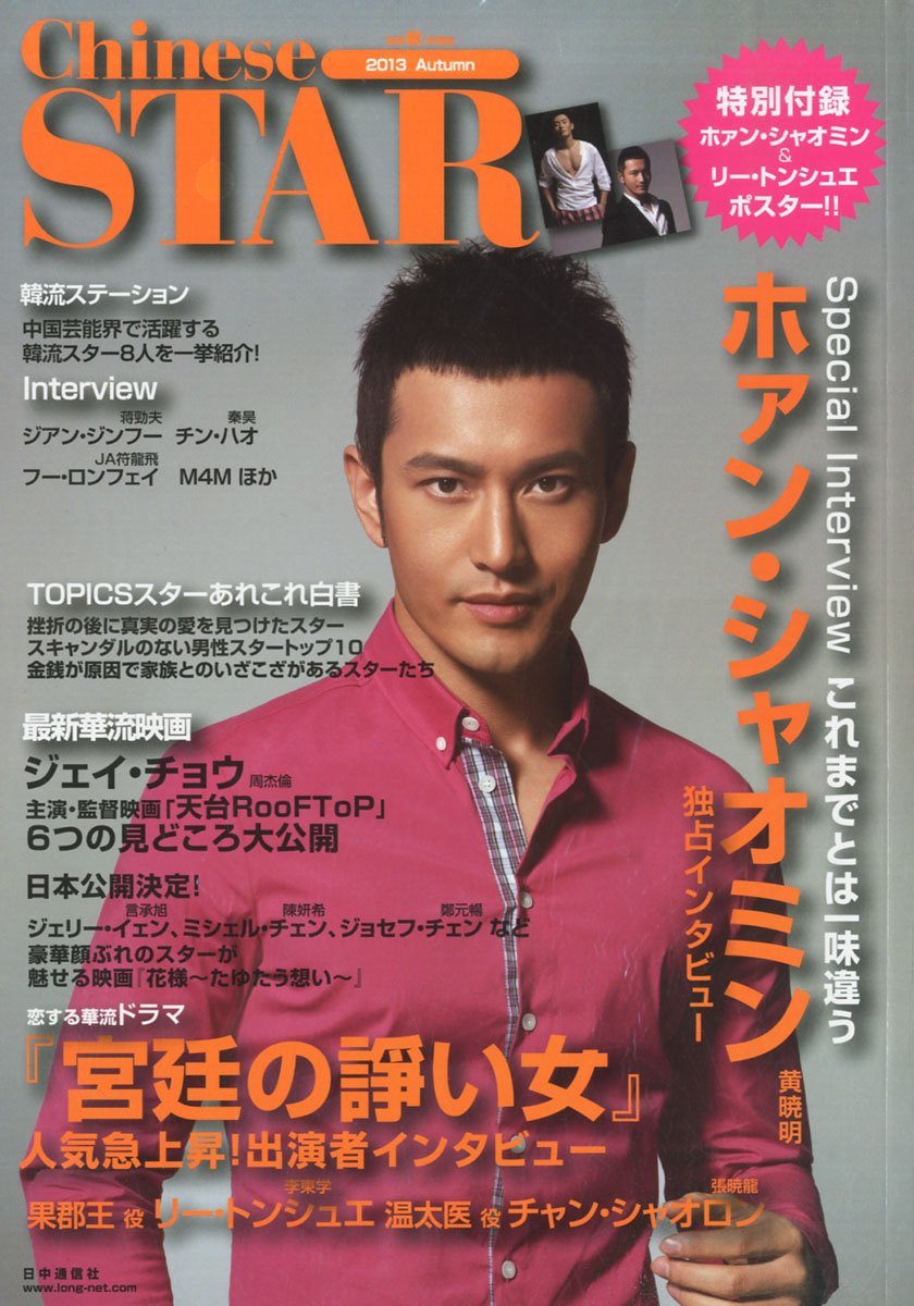 CHINESE STAR magazine side cover Autumn 2013