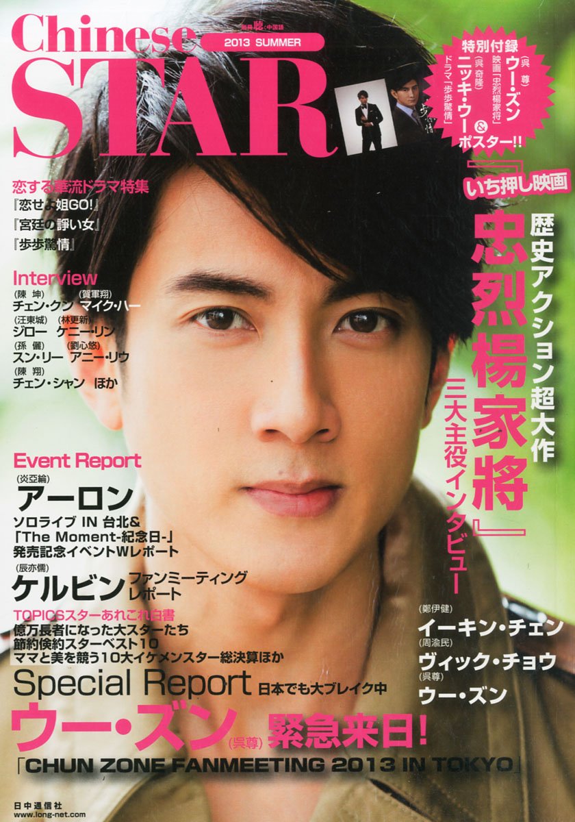 CHINESE STAR magazine side cover Summer 2013