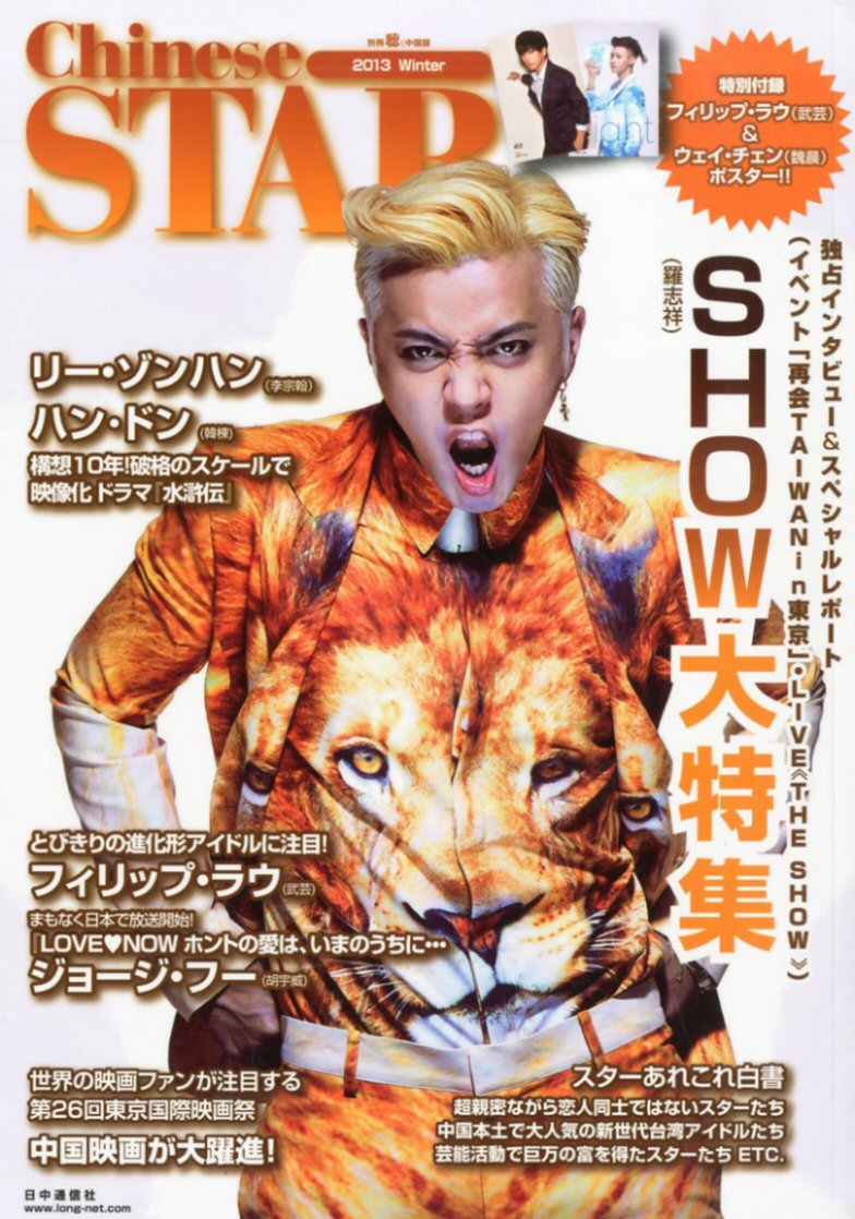CHINESE STAR magazine side cover Winter 2013