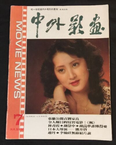 CHINA AND OVERSEAS MOVIE NEWS magazine side cover Issue 7   1980