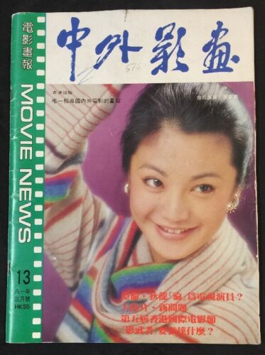 CHINA AND OVERSEAS MOVIE NEWS magazine side cover Issue 13   1981