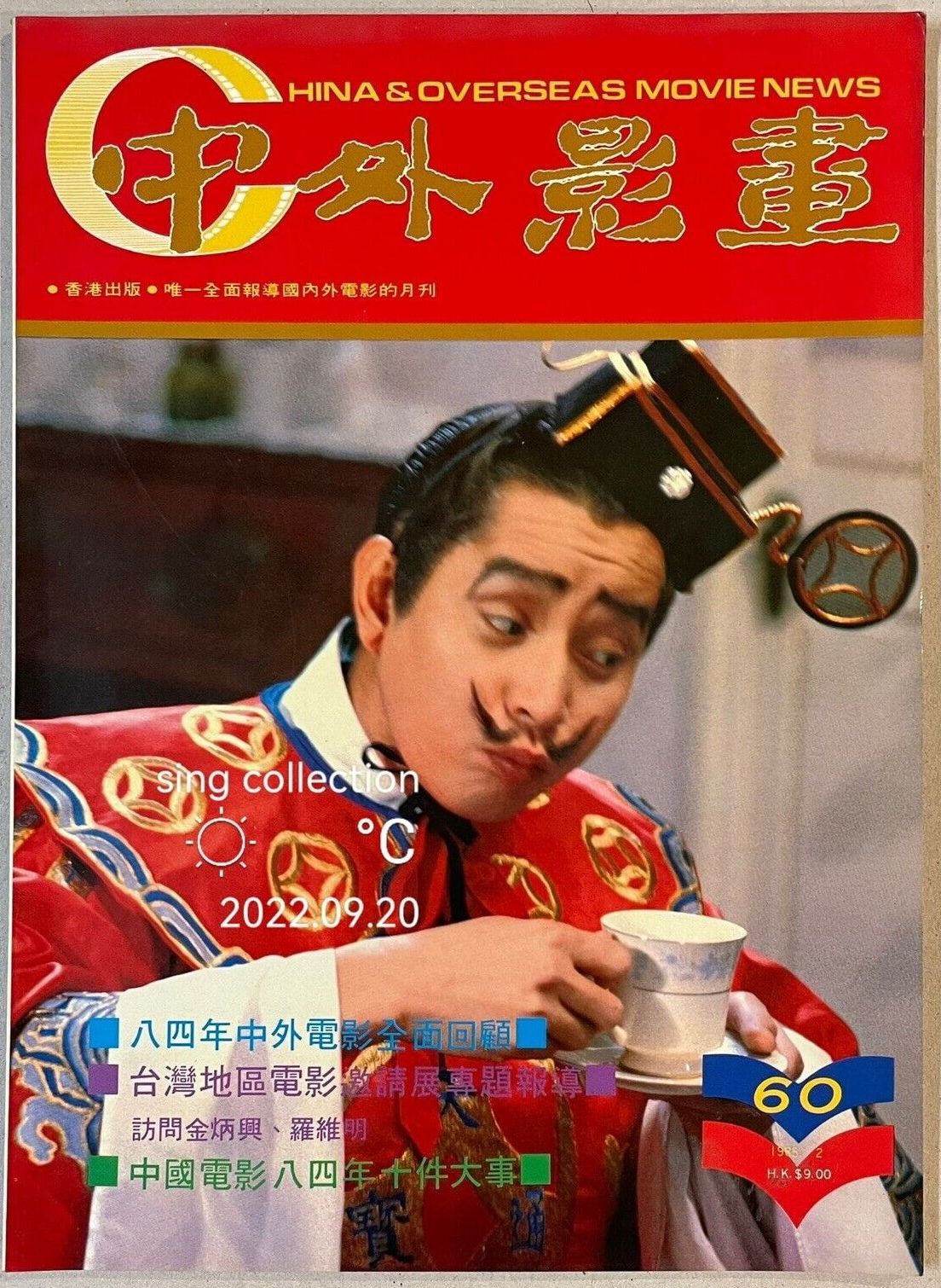 CHINA AND OVERSEAS MOVIE NEWS magazine side cover Issue 69   1985