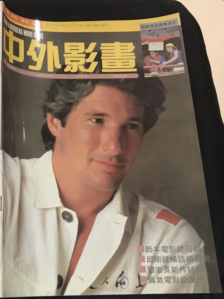 CHINA AND OVERSEAS MOVIE NEWS magazine side cover Issue 74   1986