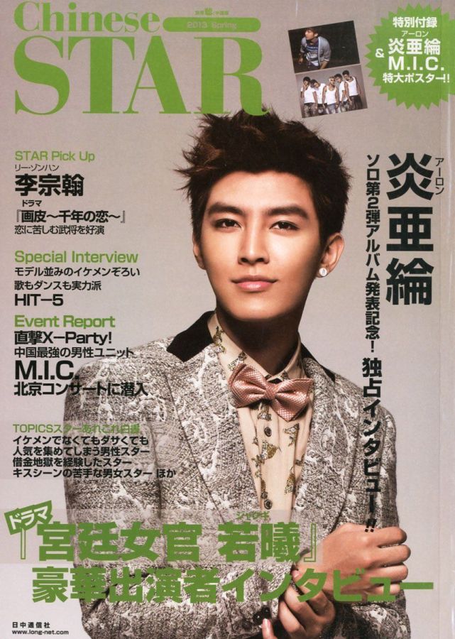 CHINESE STAR magazine side cover Spring 2013