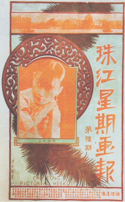 CHU KONG PICTORIAL WEEKLY magazine side cover Issue 6  November 1927